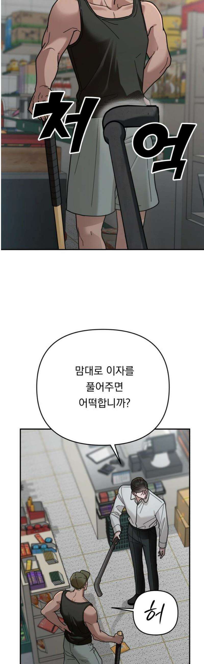 지상낙원 24화 동맹 (5) 48