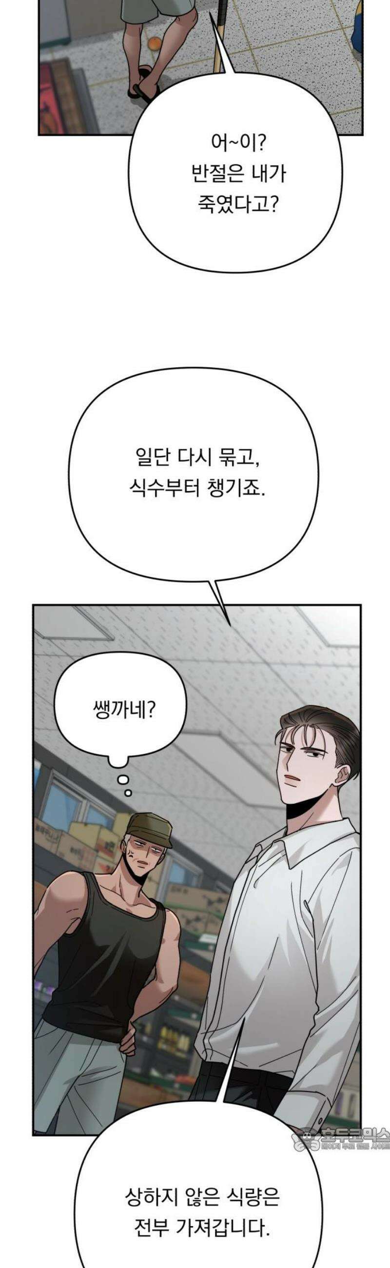 지상낙원 24화 동맹 (5) 49