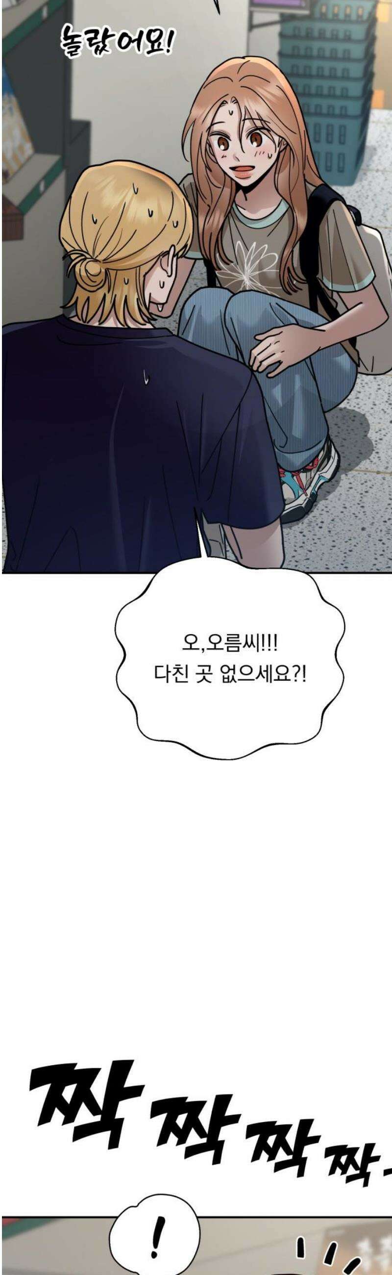 지상낙원 24화 동맹 (5) 51