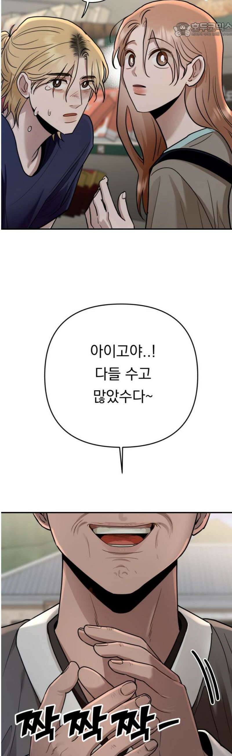 지상낙원 24화 동맹 (5) 52
