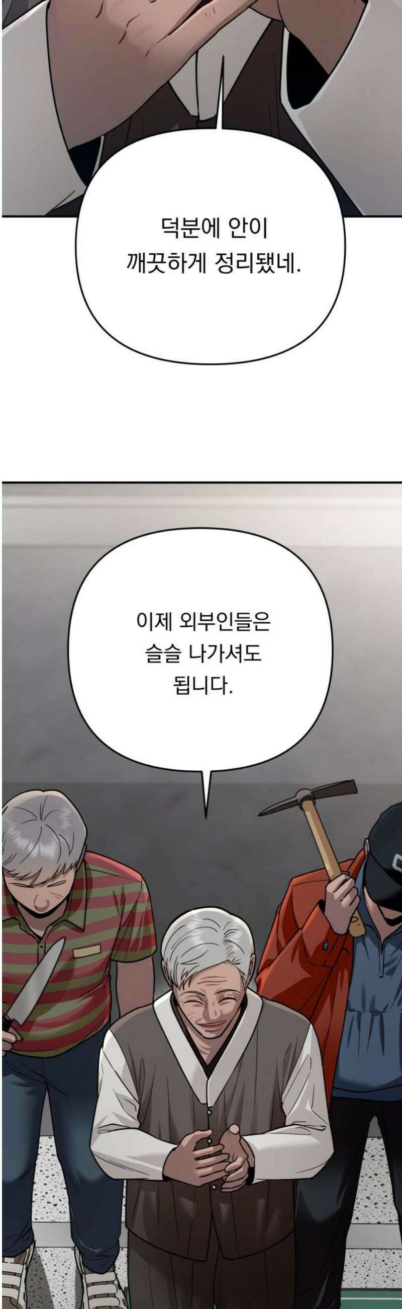 지상낙원 24화 동맹 (5) 53