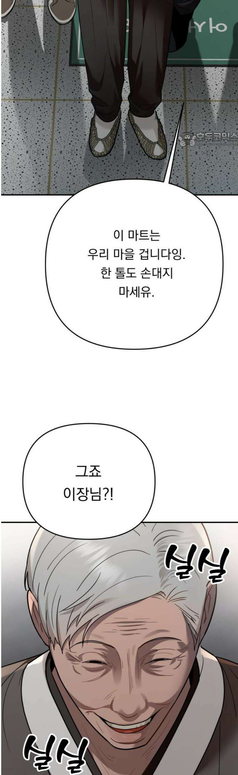 지상낙원 24화 동맹 (5) 54