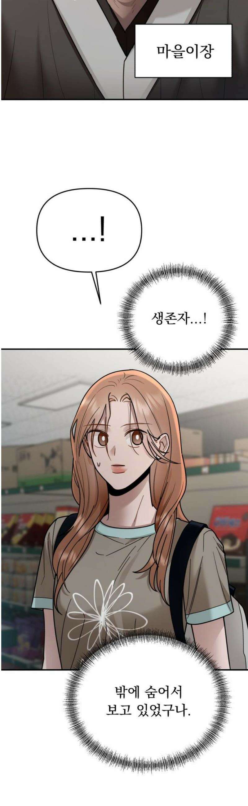 지상낙원 24화 동맹 (5) 55
