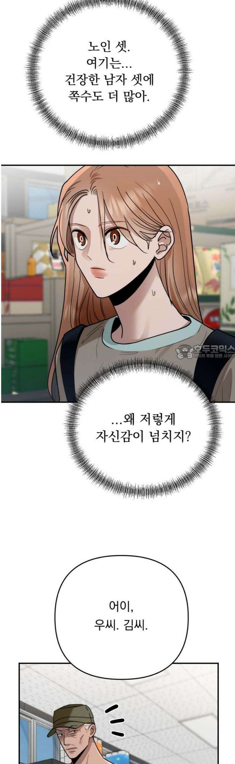지상낙원 24화 동맹 (5) 58
