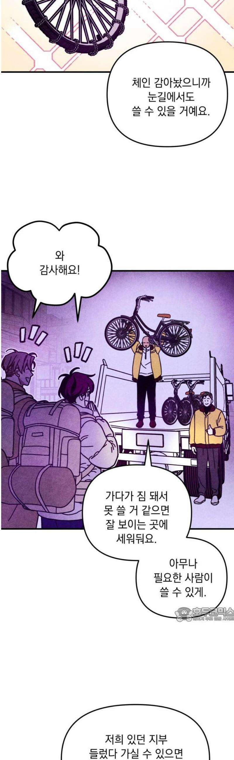 지켜줄게! 16화 : 널 어떻게 믿어? (9) 2