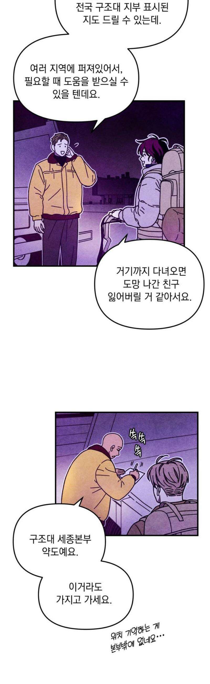 지켜줄게! 16화 : 널 어떻게 믿어? (9) 3
