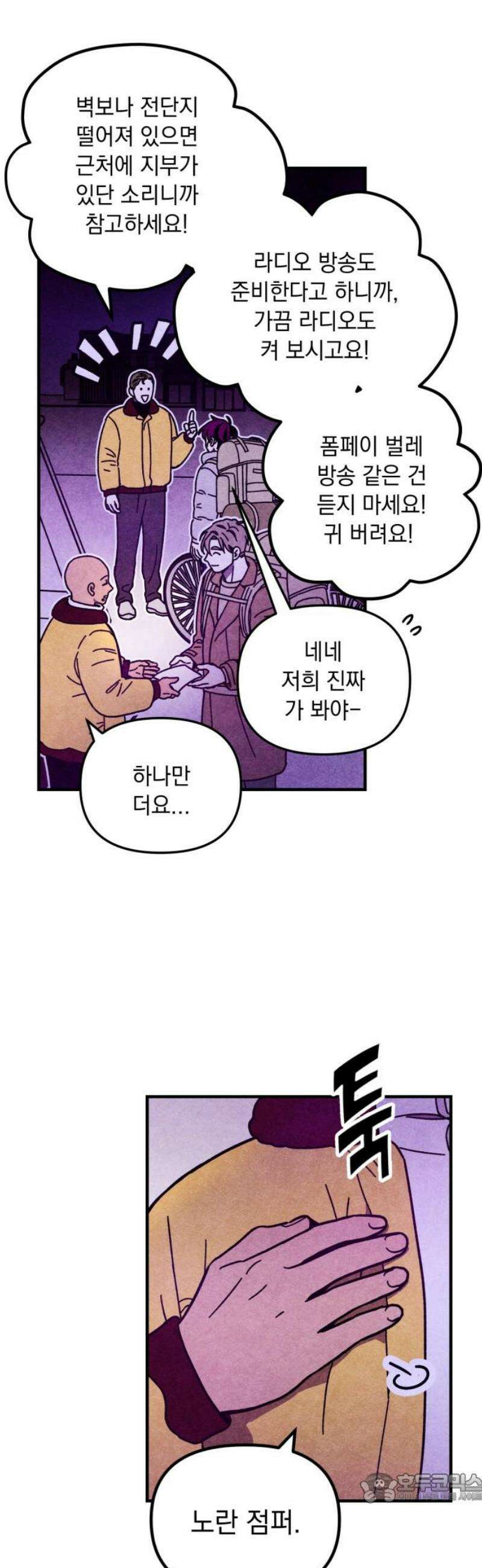 지켜줄게! 16화 : 널 어떻게 믿어? (9) 4