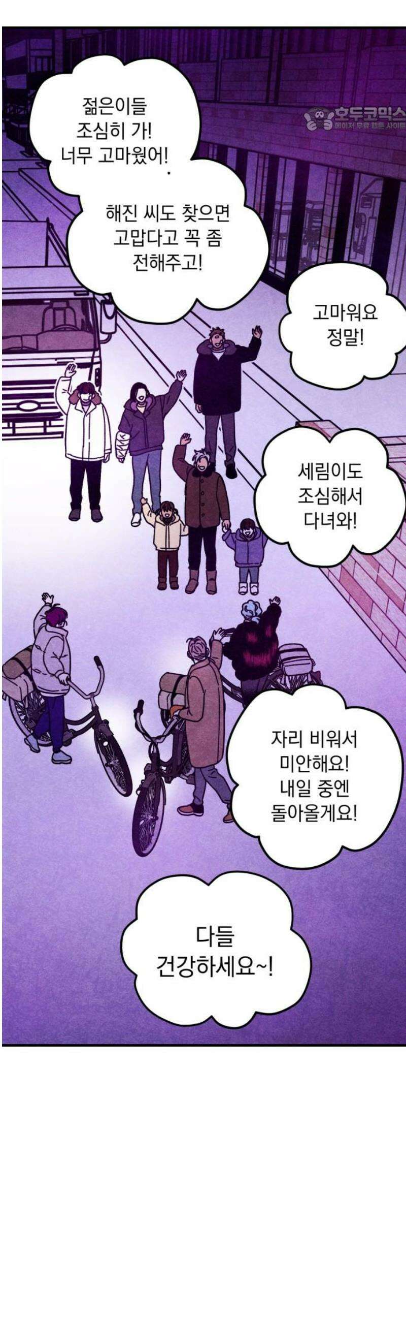 지켜줄게! 16화 : 널 어떻게 믿어? (9) 7