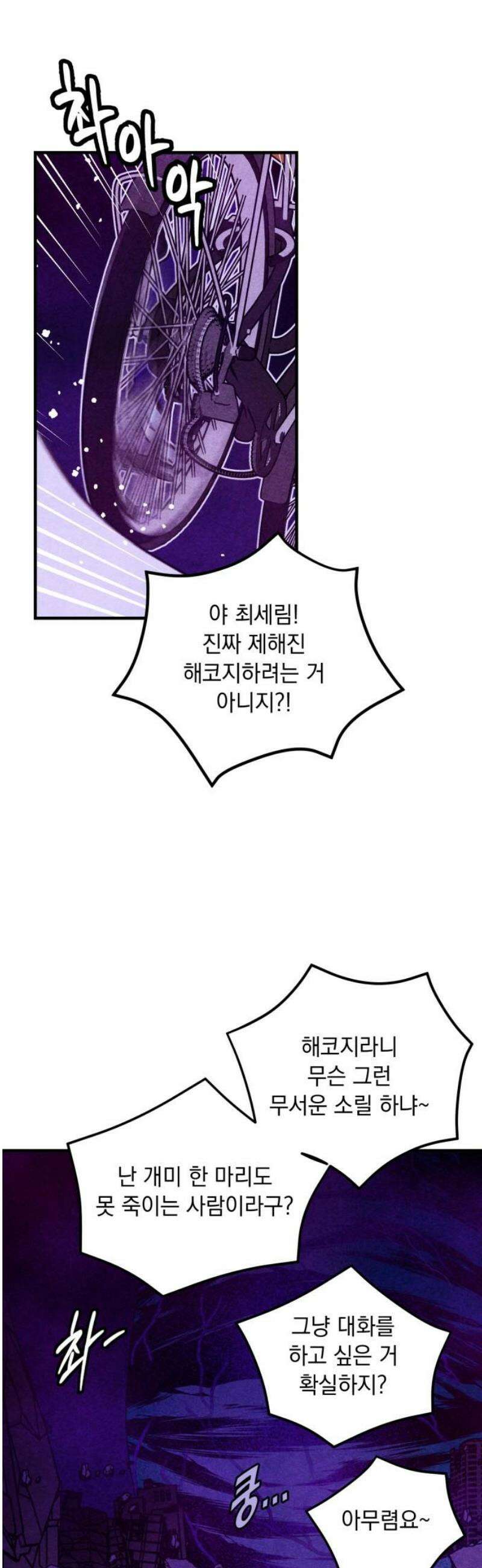 지켜줄게! 16화 : 널 어떻게 믿어? (9) 8