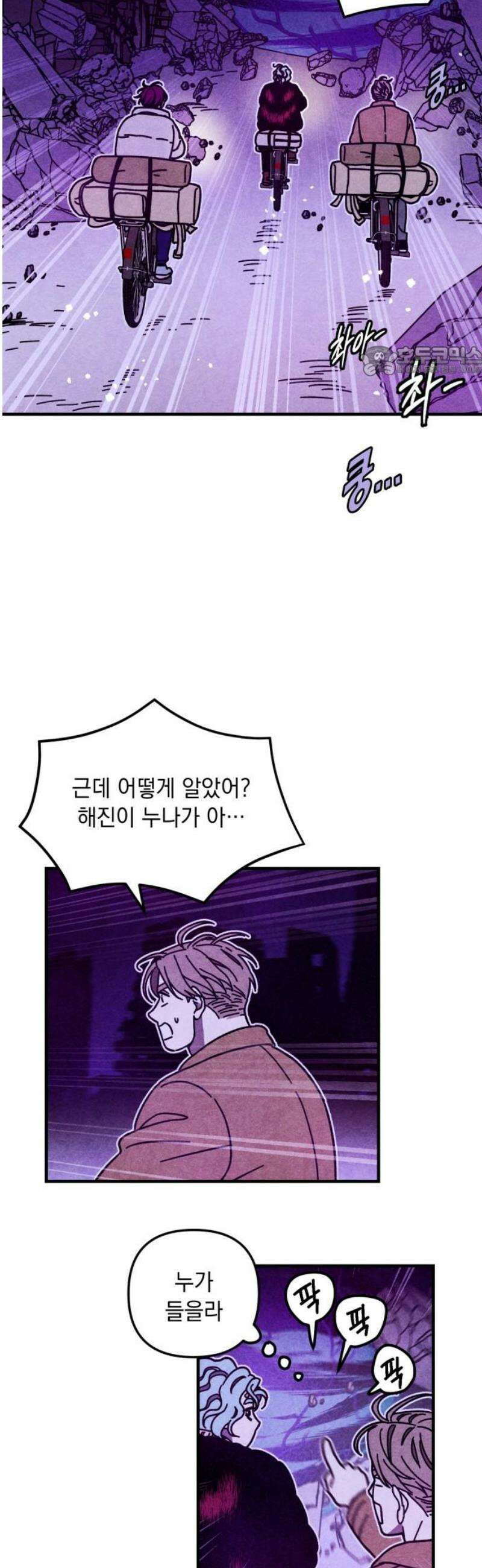 지켜줄게! 16화 : 널 어떻게 믿어? (9) 9