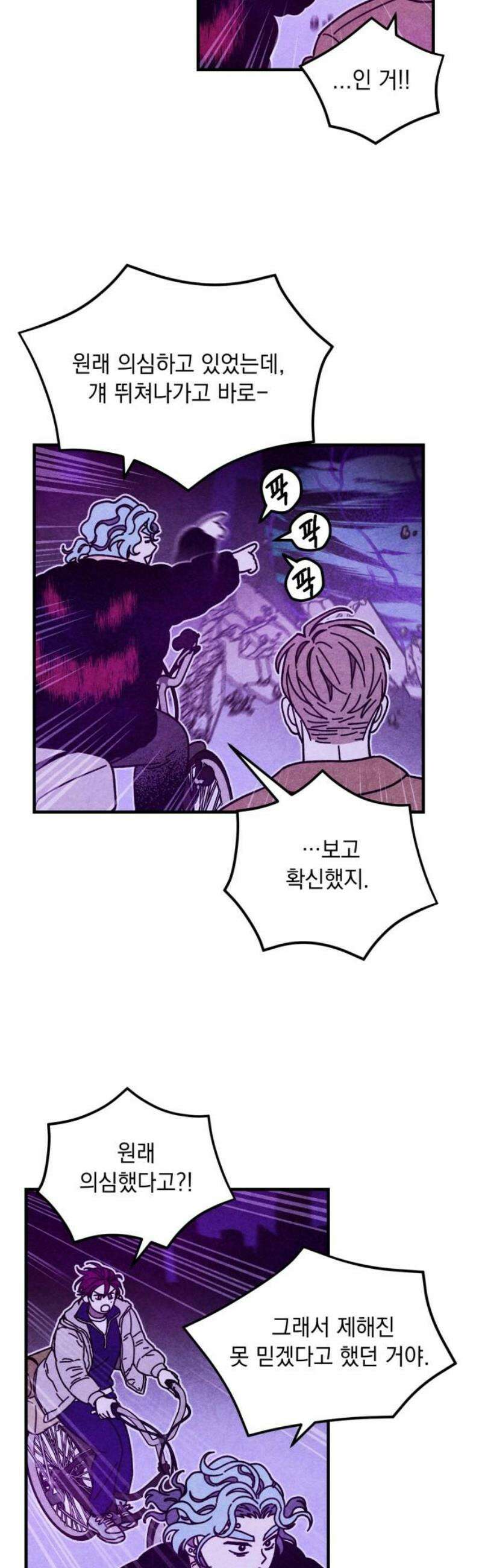 지켜줄게! 16화 : 널 어떻게 믿어? (9) 10