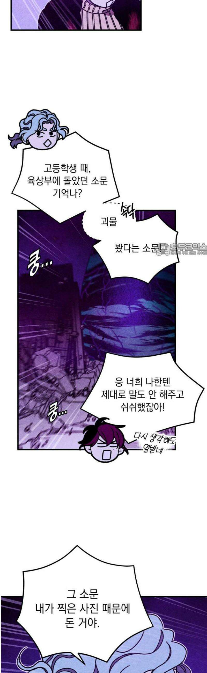 지켜줄게! 16화 : 널 어떻게 믿어? (9) 11