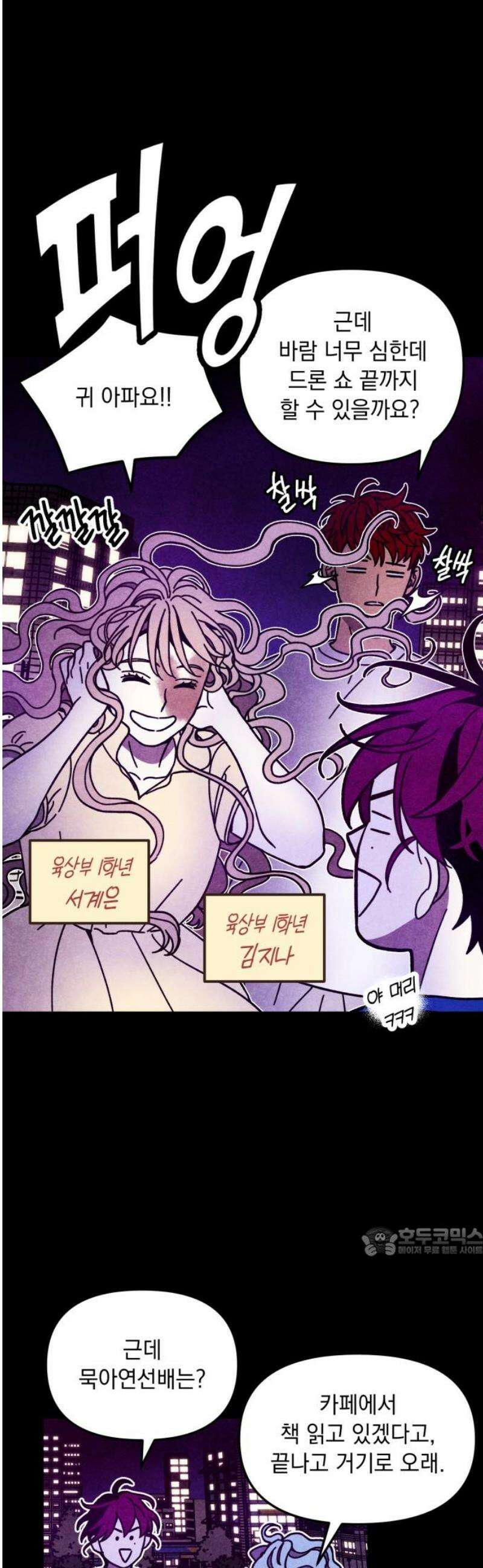 지켜줄게! 16화 : 널 어떻게 믿어? (9) 17
