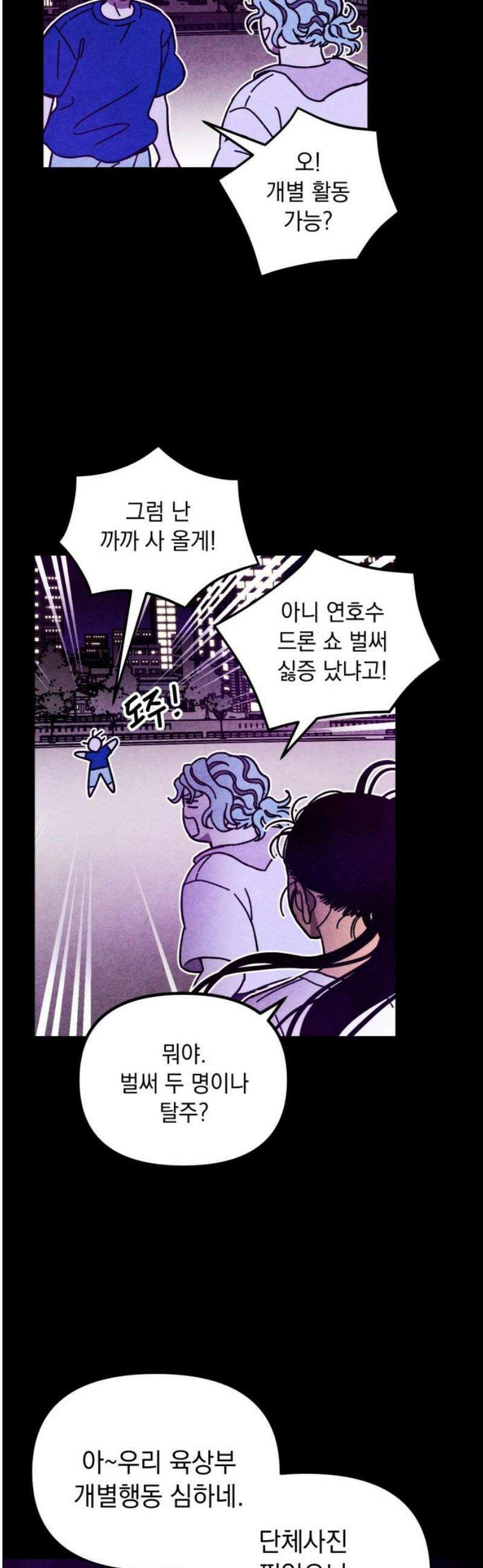 지켜줄게! 16화 : 널 어떻게 믿어? (9) 18