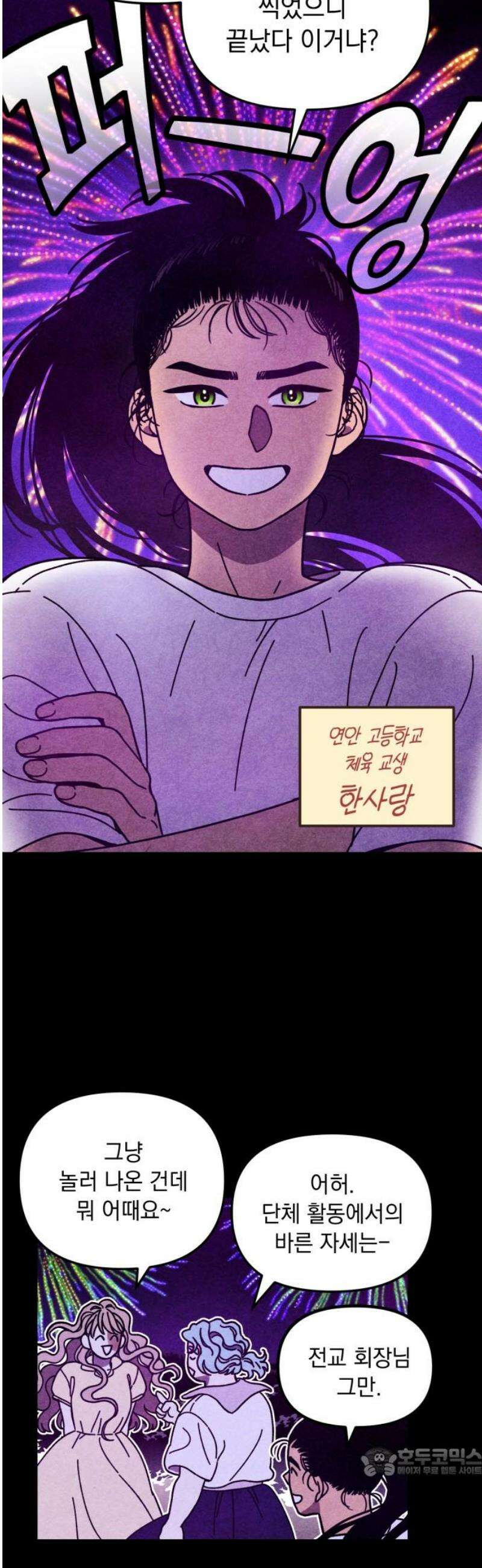 지켜줄게! 16화 : 널 어떻게 믿어? (9) 19