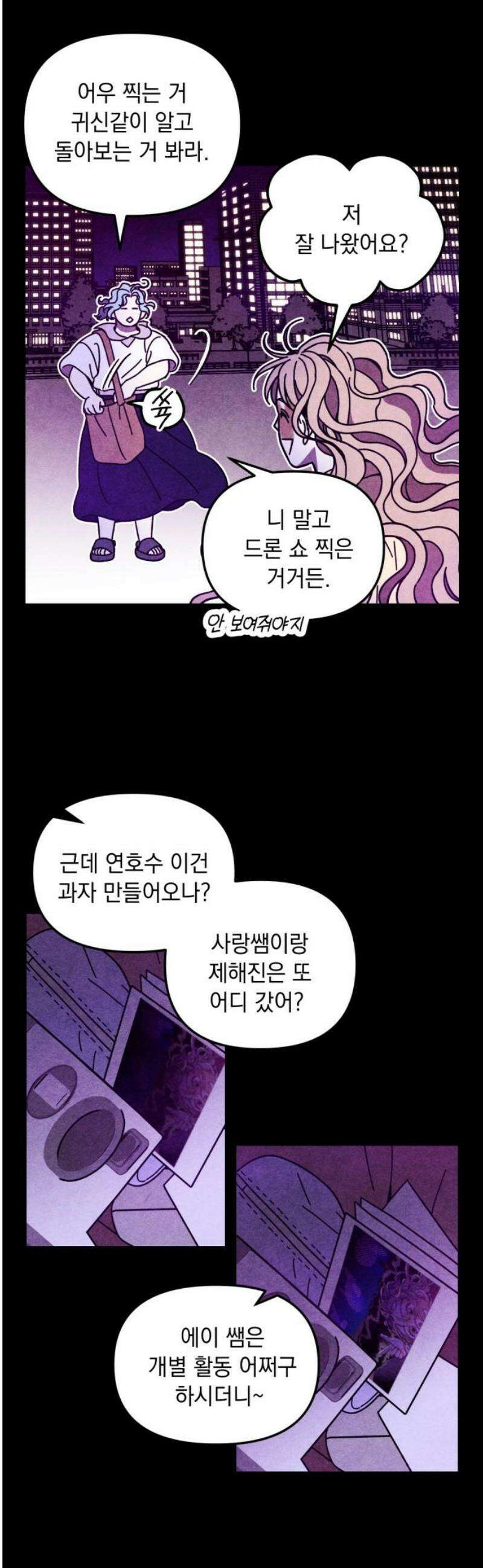지켜줄게! 16화 : 널 어떻게 믿어? (9) 21