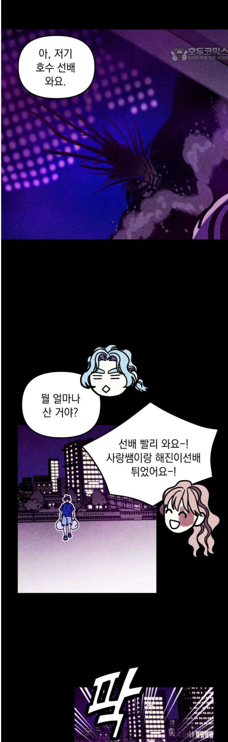 지켜줄게! 16화 : 널 어떻게 믿어? (9) 22