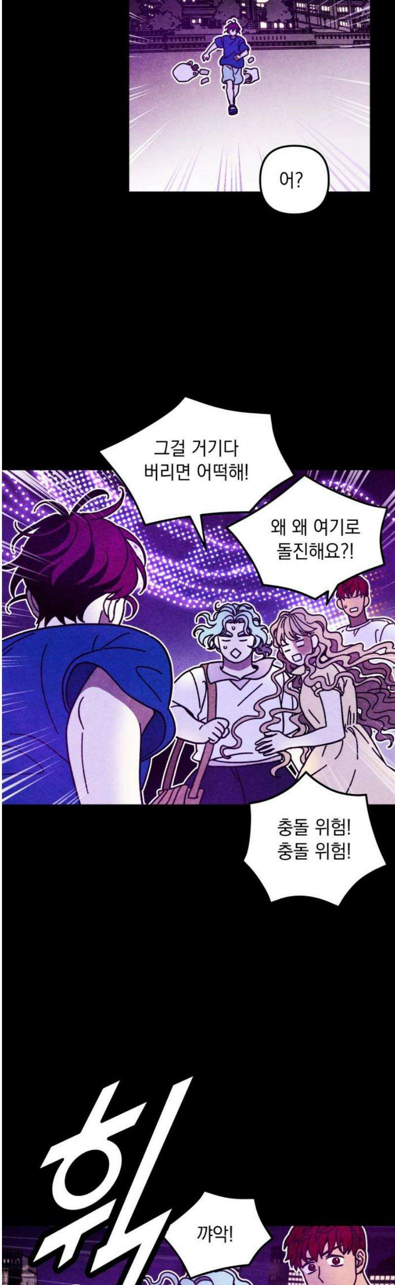 지켜줄게! 16화 : 널 어떻게 믿어? (9) 23