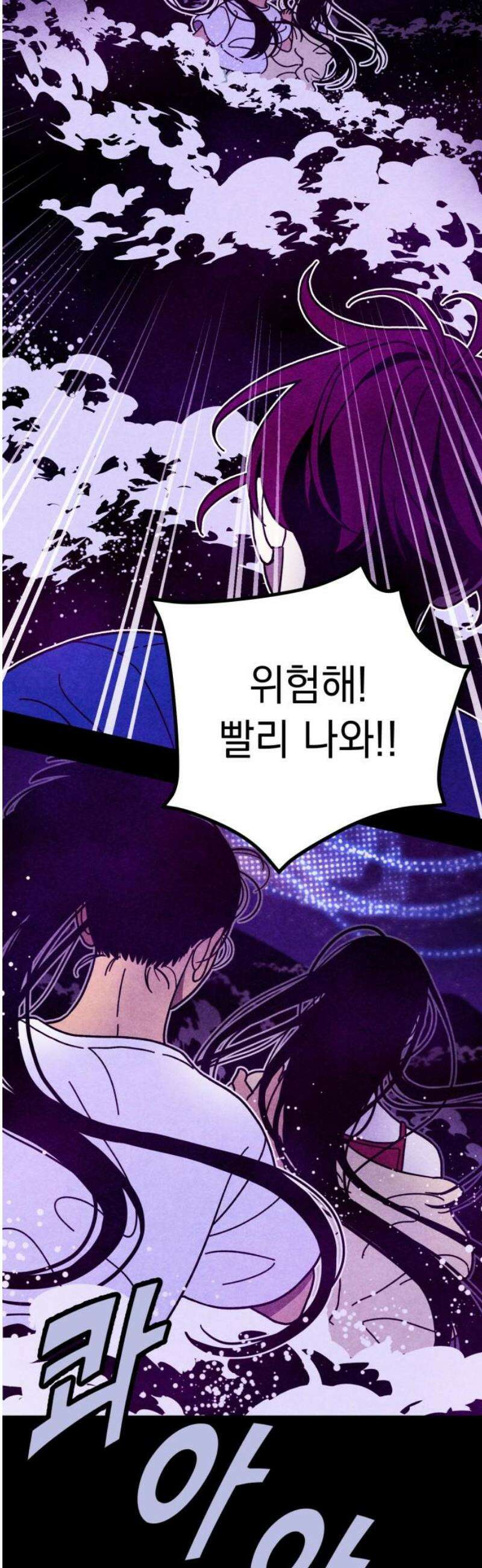 지켜줄게! 16화 : 널 어떻게 믿어? (9) 25
