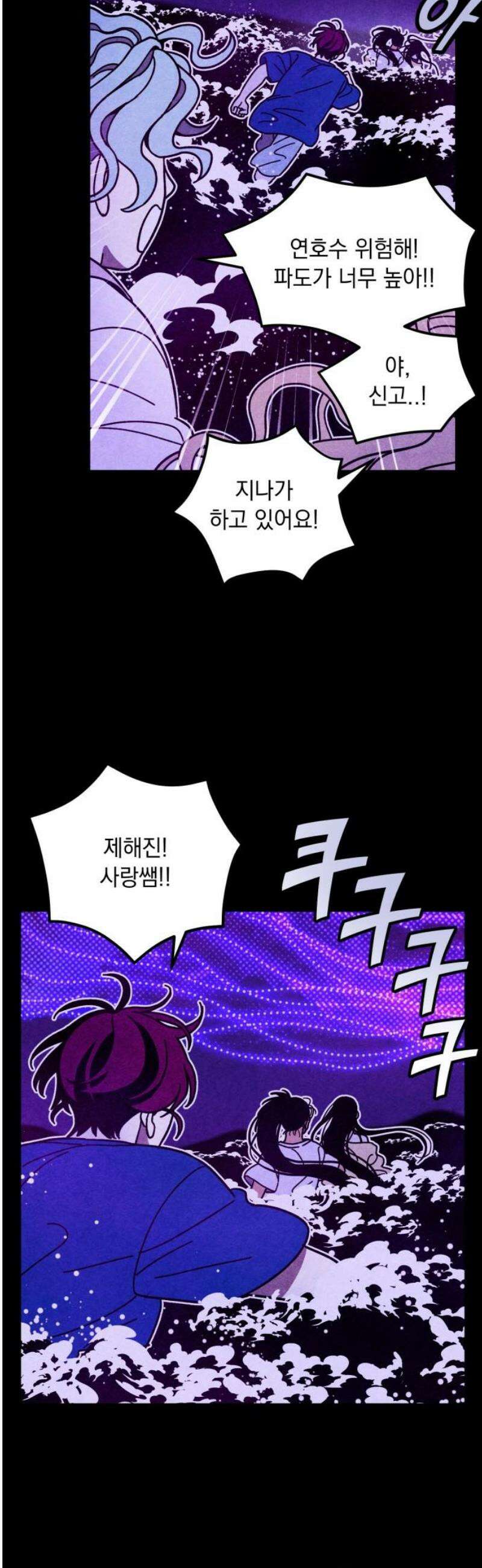지켜줄게! 16화 : 널 어떻게 믿어? (9) 27
