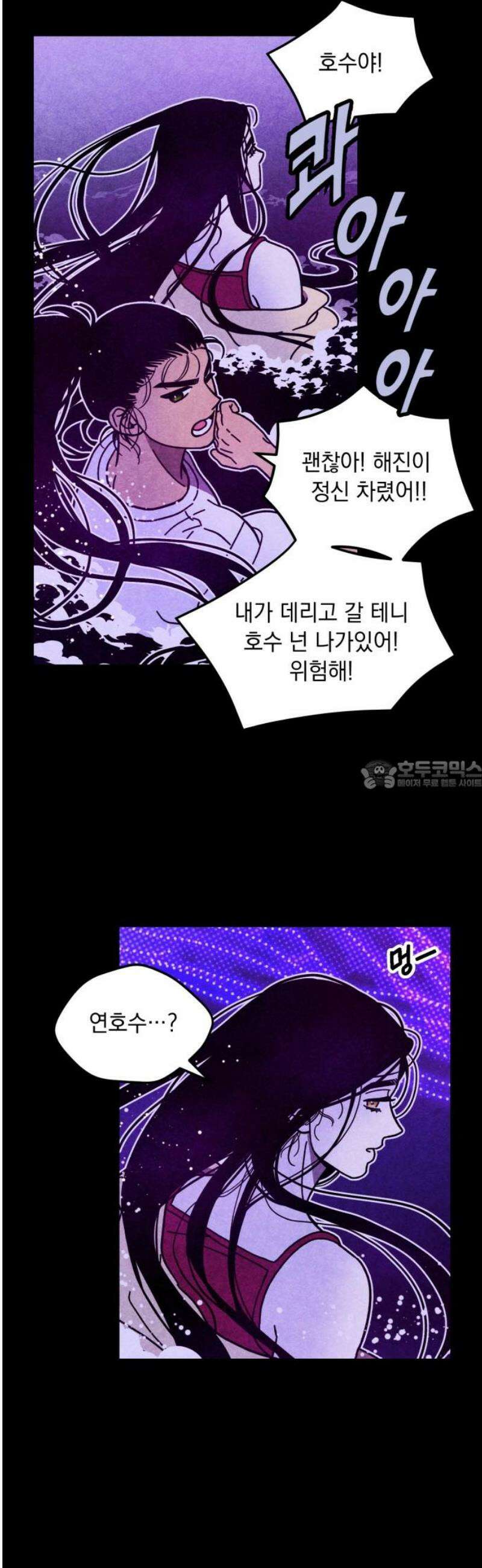 지켜줄게! 16화 : 널 어떻게 믿어? (9) 28