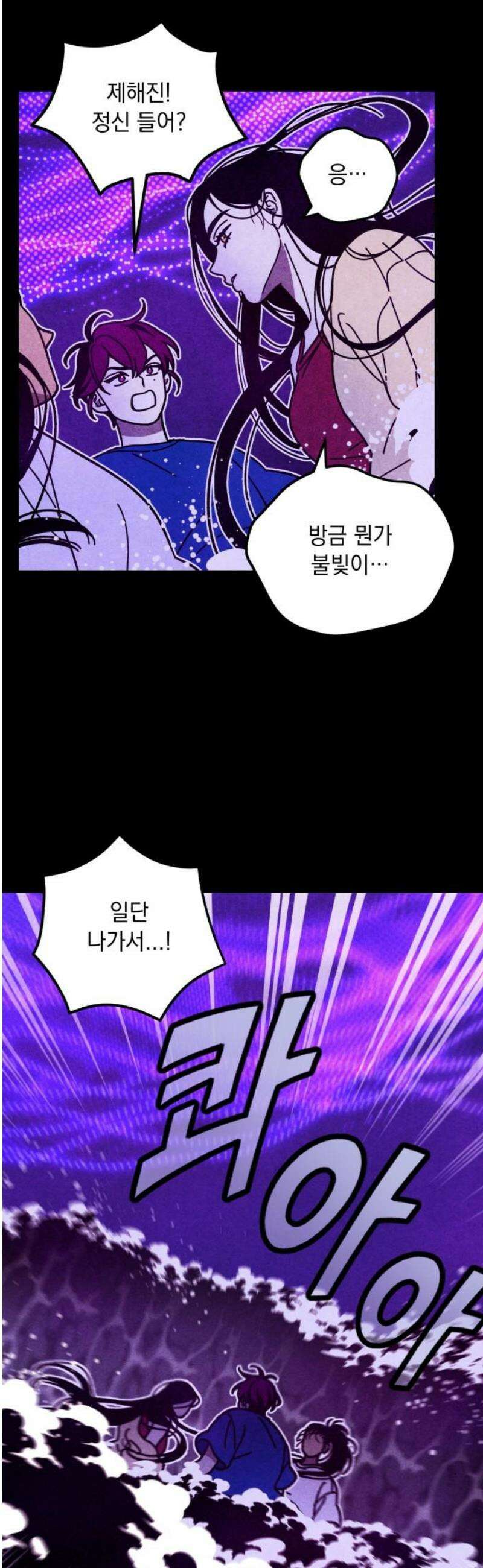 지켜줄게! 16화 : 널 어떻게 믿어? (9) 29