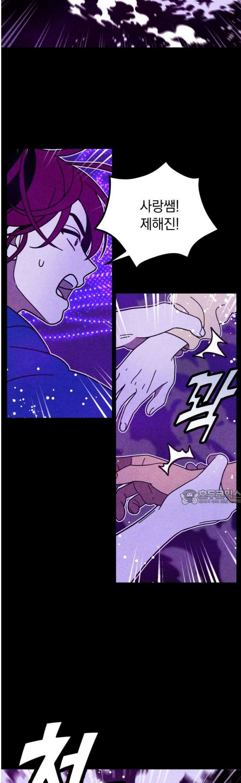 지켜줄게! 16화 : 널 어떻게 믿어? (9) 30