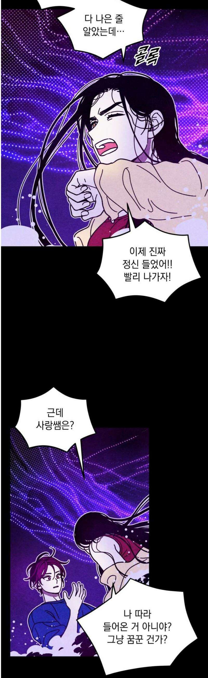 지켜줄게! 16화 : 널 어떻게 믿어? (9) 35