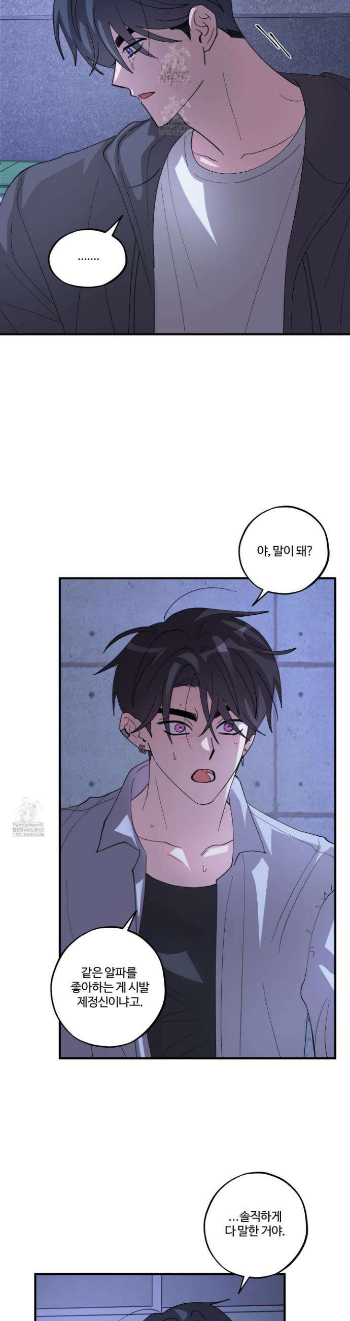 동족연애 42화 2