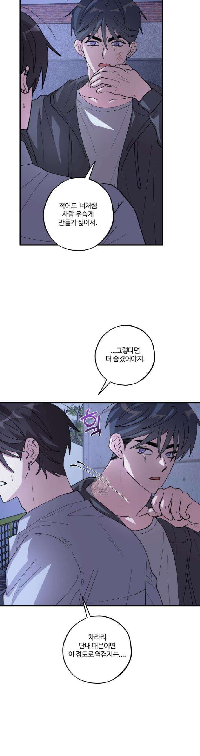 동족연애 42화 3
