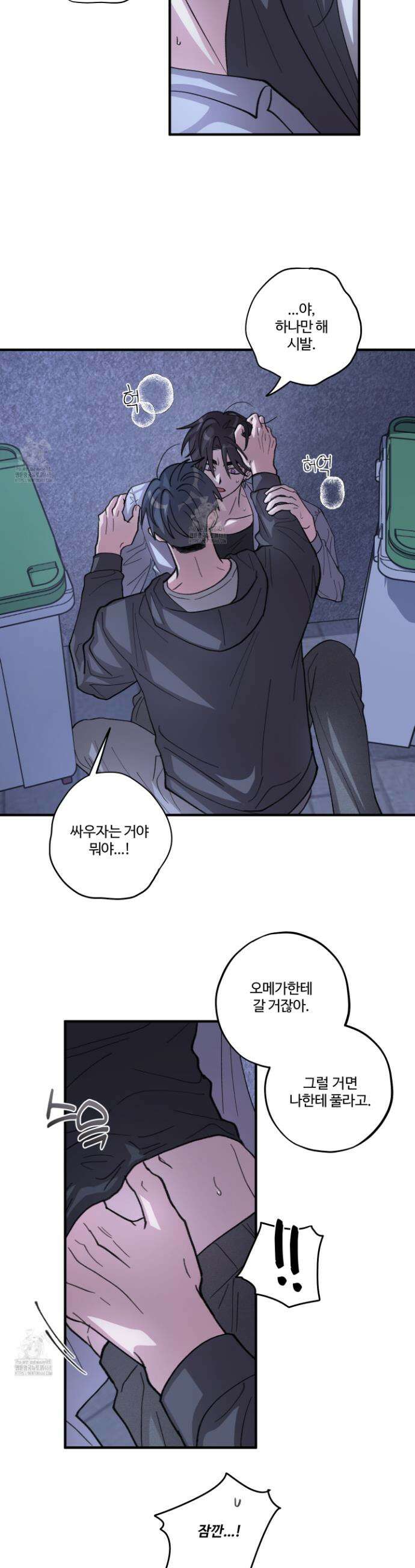 동족연애 42화 11