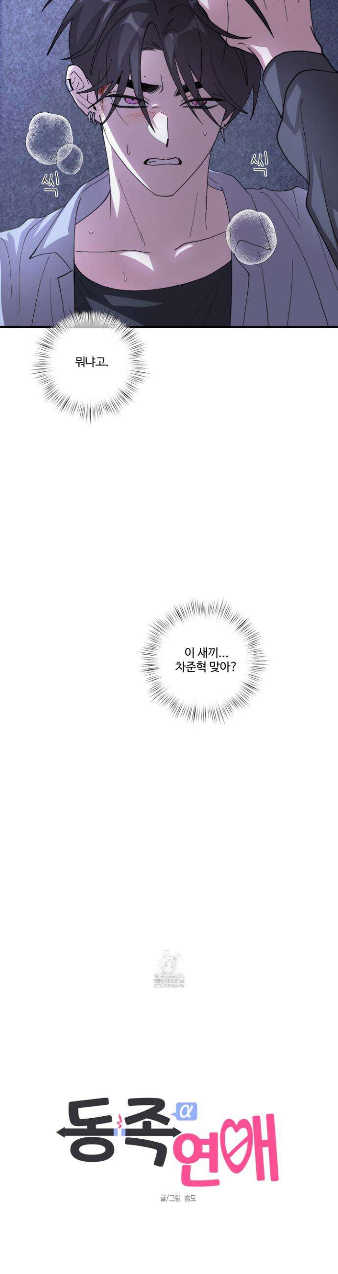 동족연애 42화 15