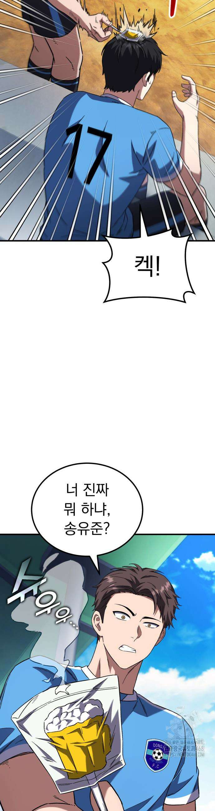 천재 미드필더의 패스는 특별하다 5화 5