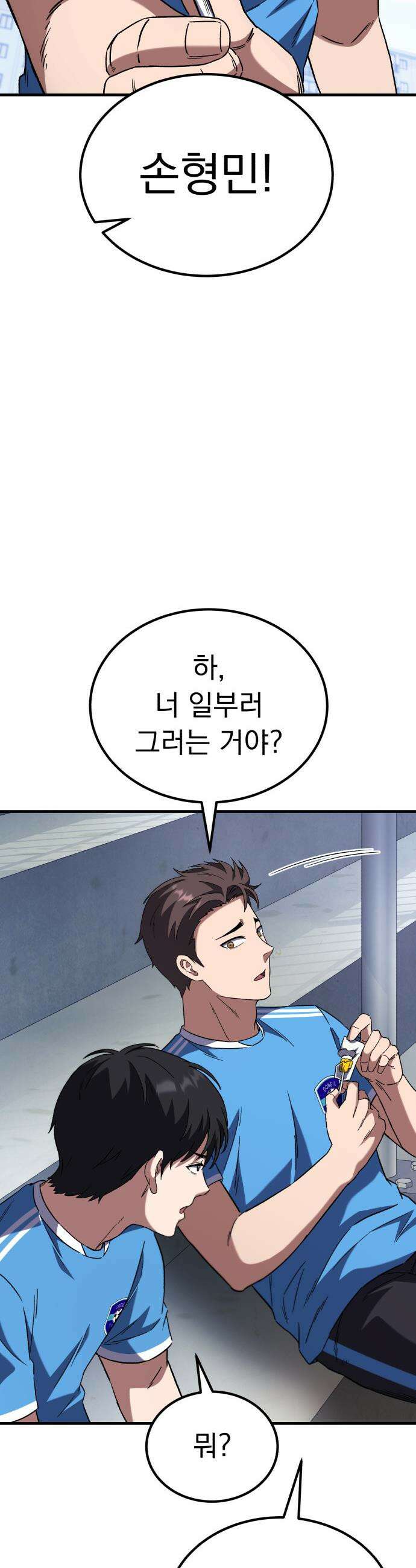천재 미드필더의 패스는 특별하다 5화 6