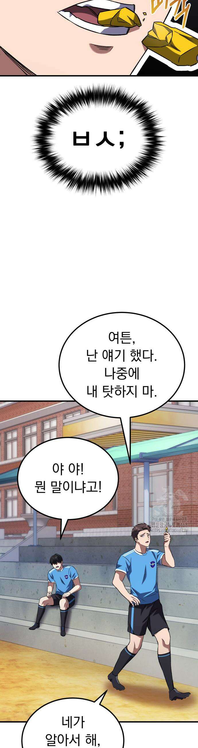 천재 미드필더의 패스는 특별하다 5화 10