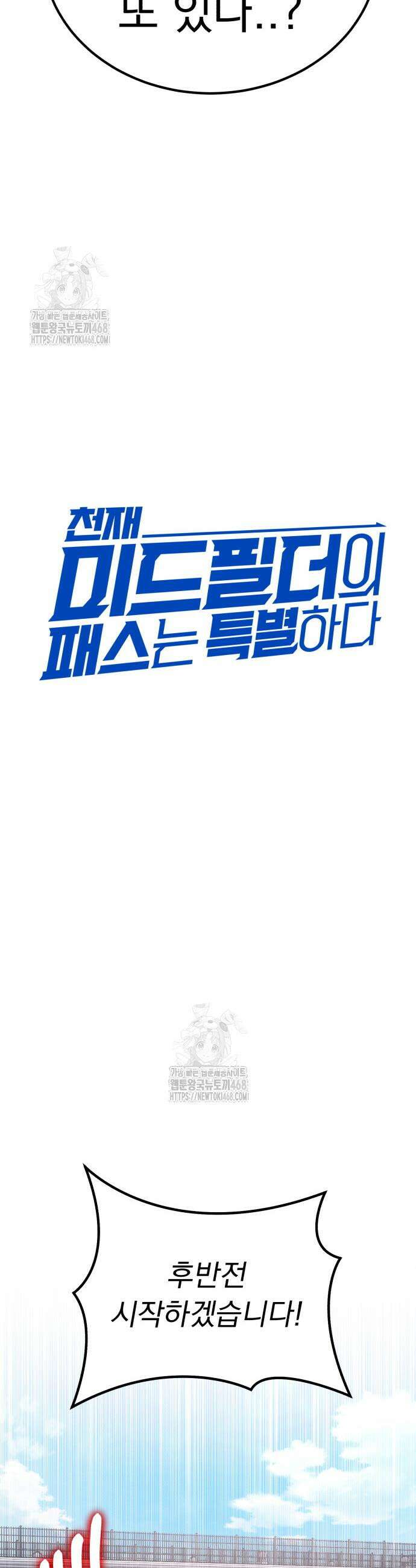 천재 미드필더의 패스는 특별하다 5화 12
