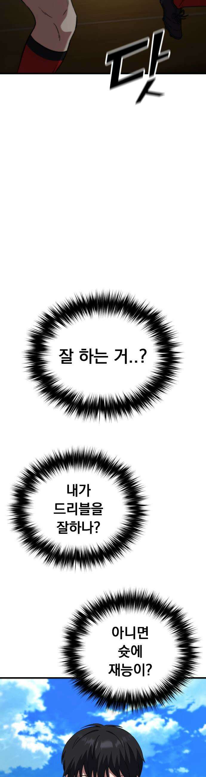 천재 미드필더의 패스는 특별하다 5화 14