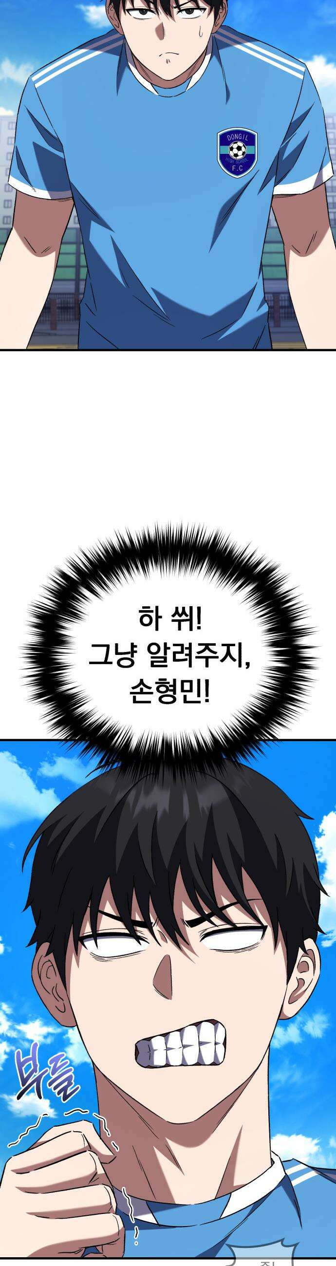 천재 미드필더의 패스는 특별하다 5화 15