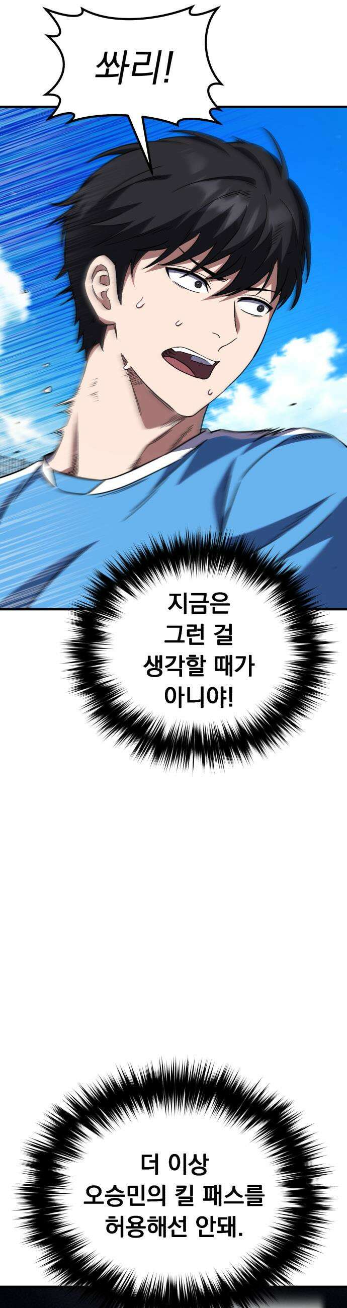 천재 미드필더의 패스는 특별하다 5화 17