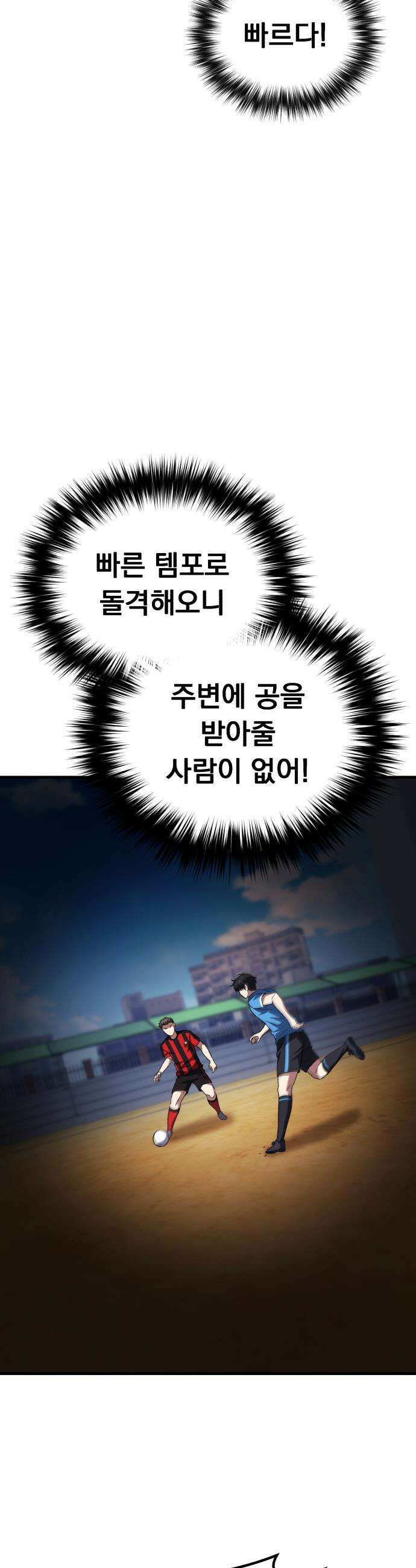 천재 미드필더의 패스는 특별하다 5화 23