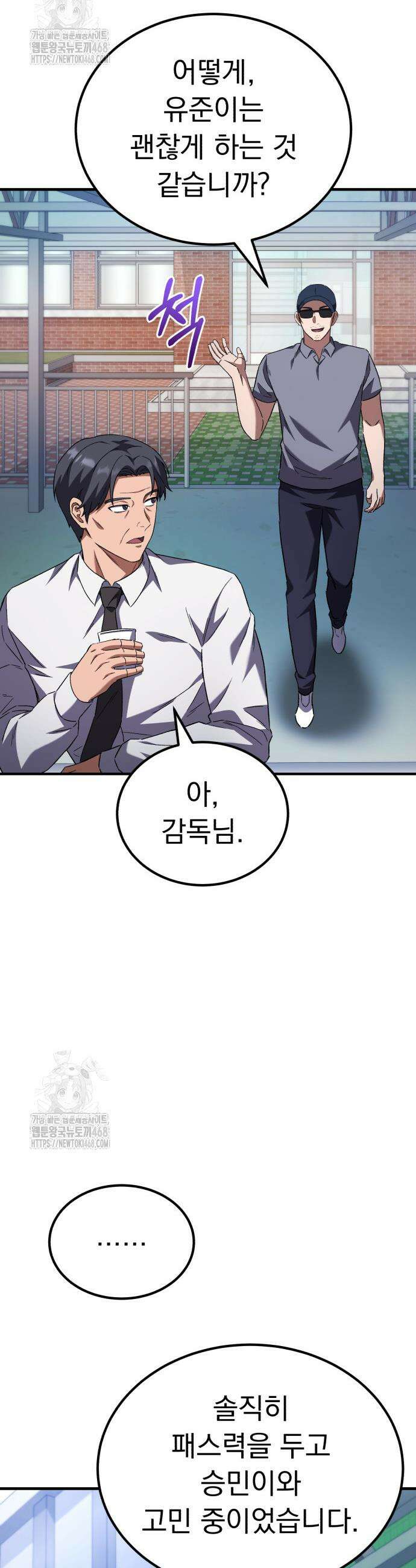 천재 미드필더의 패스는 특별하다 5화 36