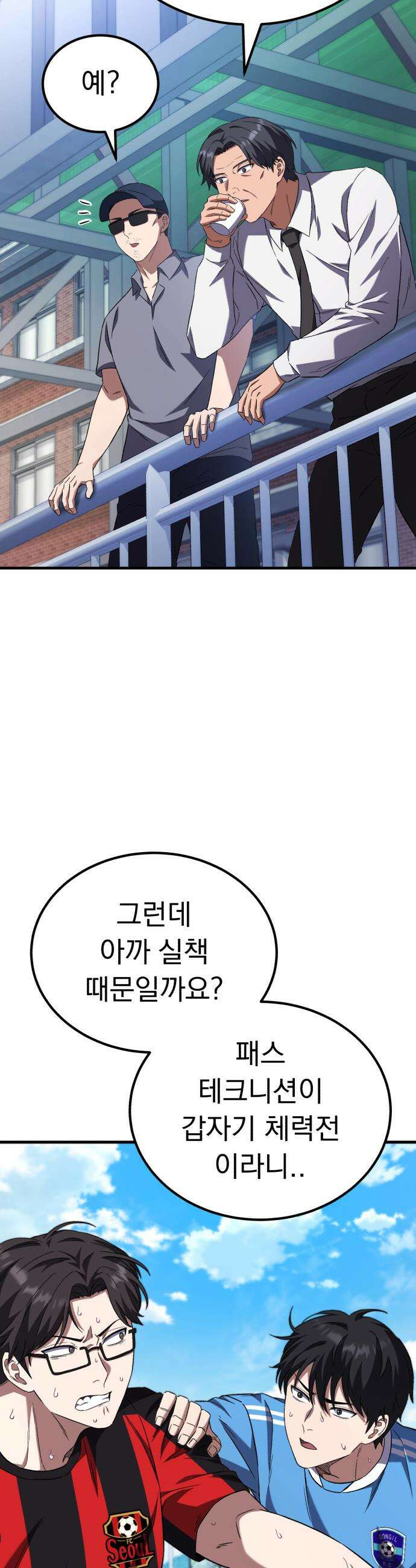 천재 미드필더의 패스는 특별하다 5화 37