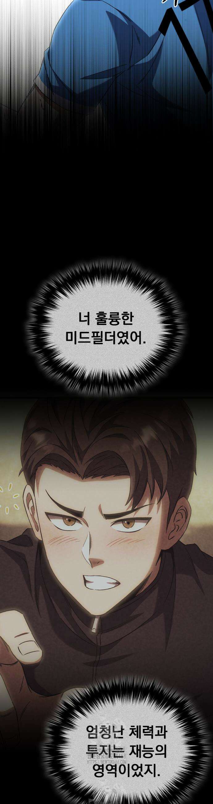 천재 미드필더의 패스는 특별하다 5화 42