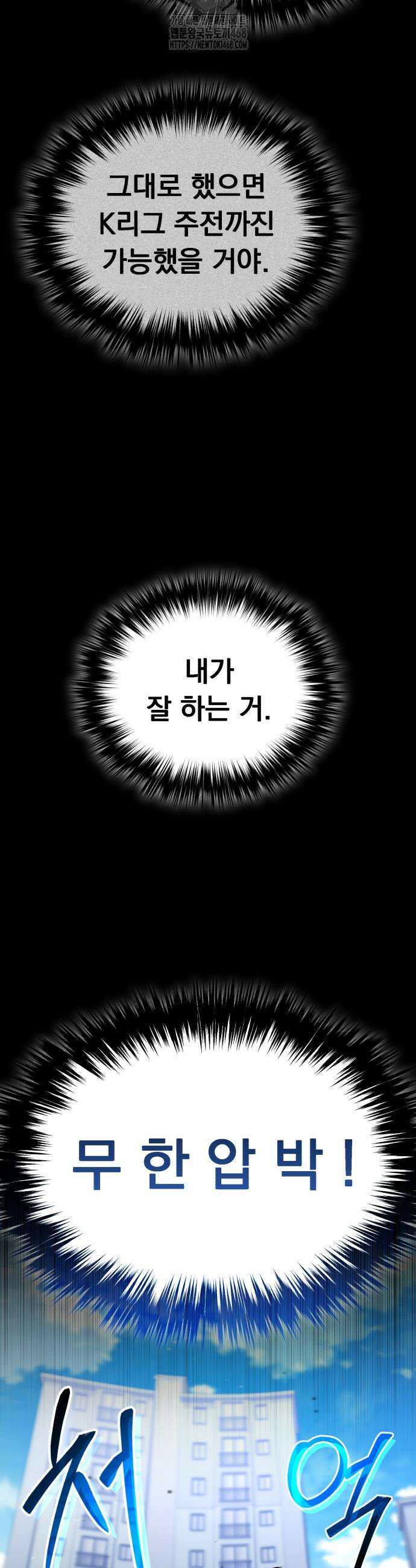 천재 미드필더의 패스는 특별하다 5화 43