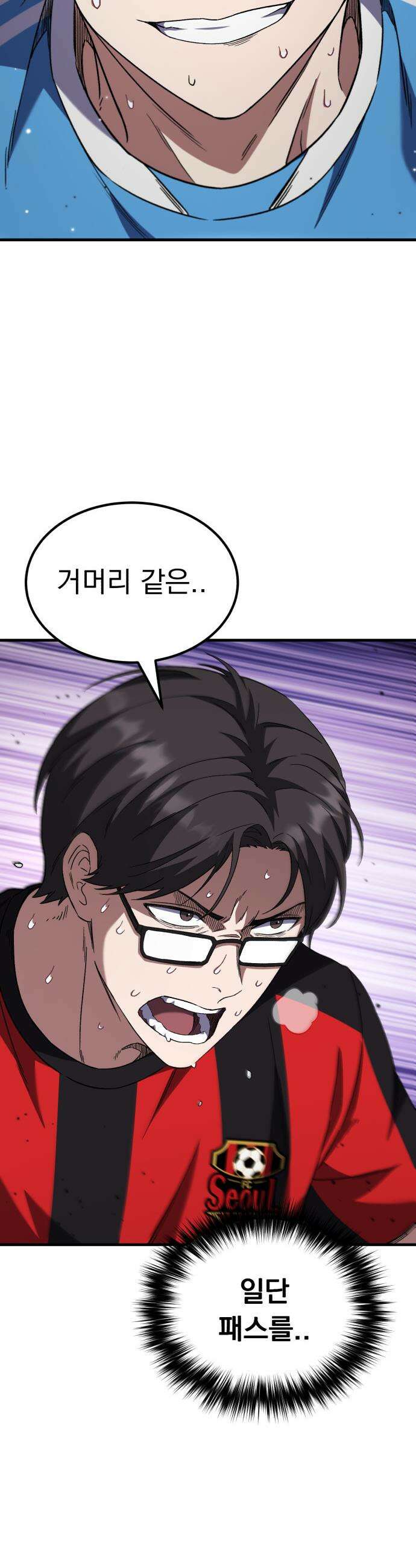 천재 미드필더의 패스는 특별하다 5화 45