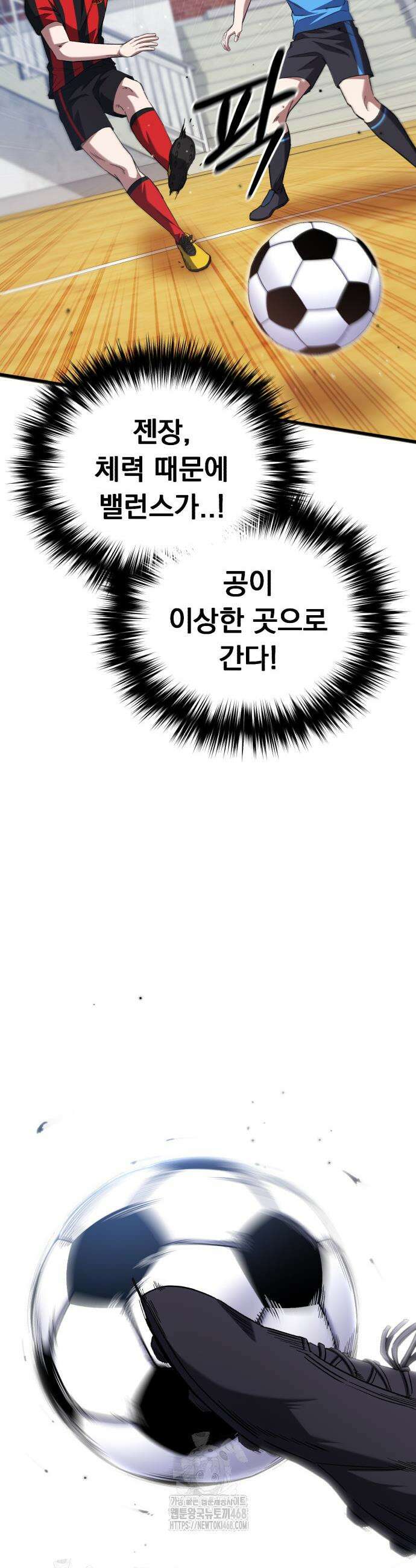 천재 미드필더의 패스는 특별하다 5화 47