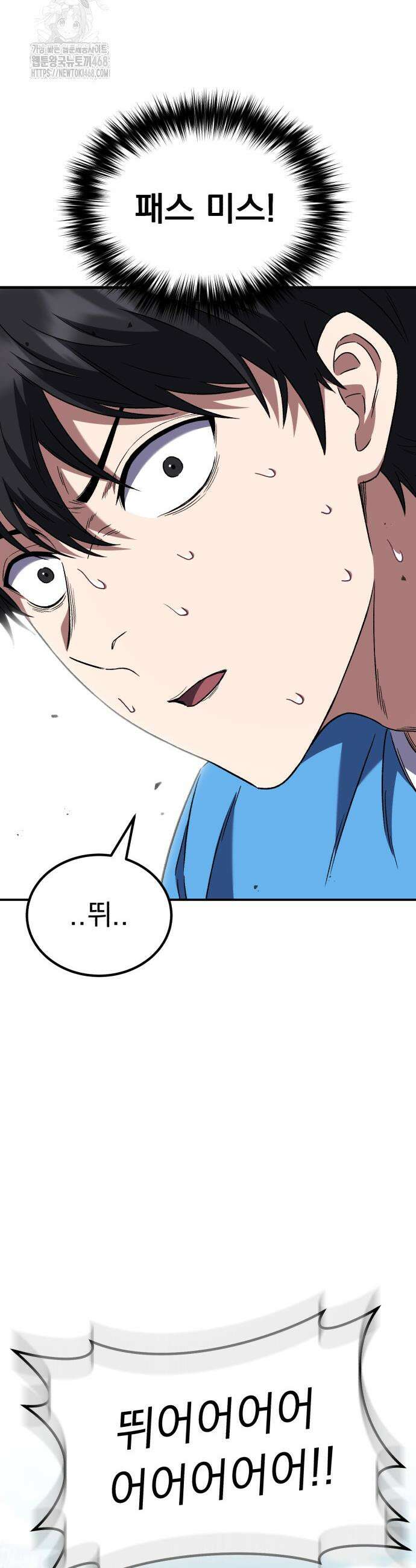 천재 미드필더의 패스는 특별하다 5화 49