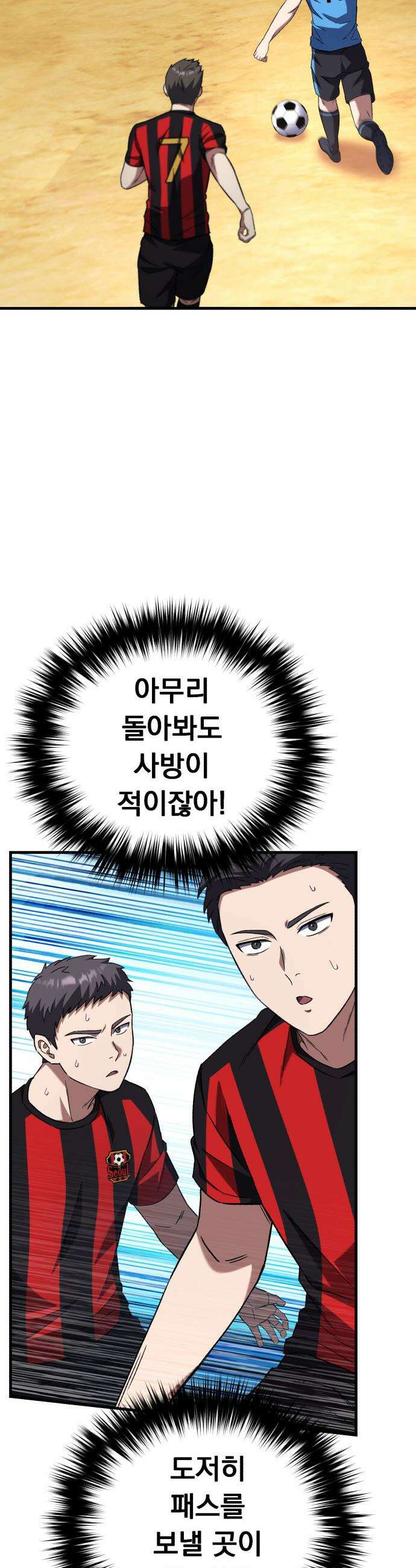 천재 미드필더의 패스는 특별하다 5화 55