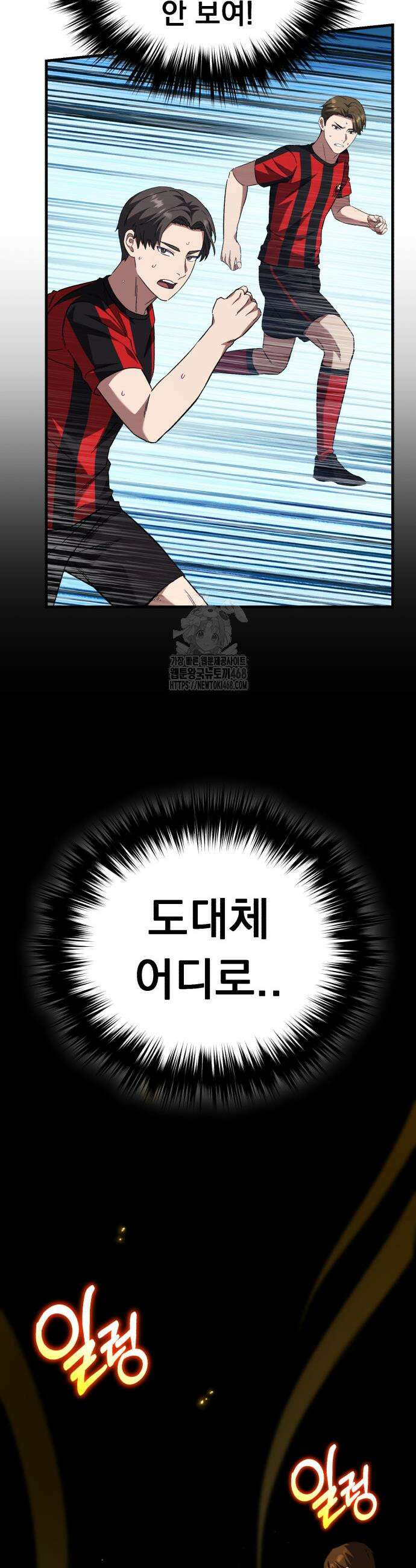 천재 미드필더의 패스는 특별하다 5화 56