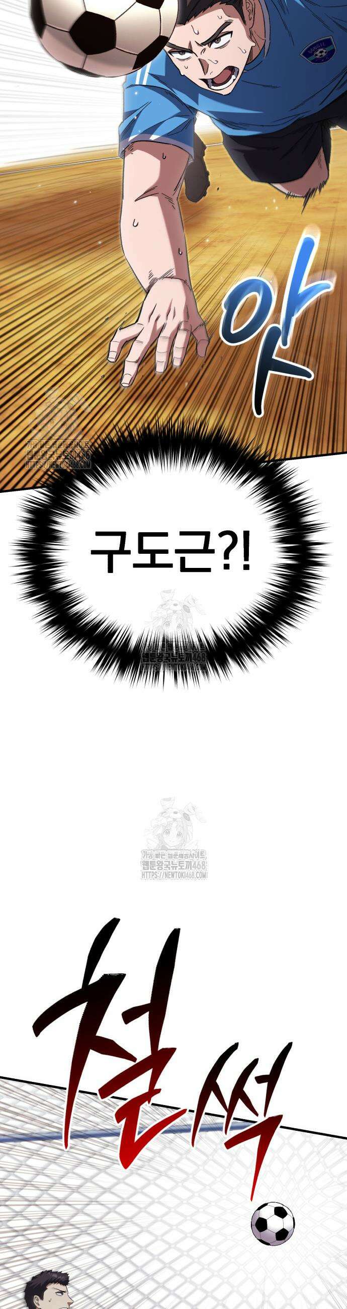 천재 미드필더의 패스는 특별하다 5화 65